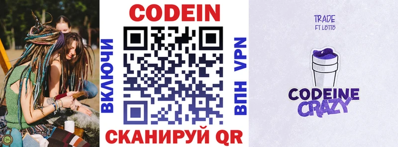 Кодеиновый сироп Lean Purple Drank  Купить закладки  Белогорск 